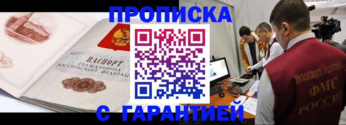 временная регистрация надежно в Ревде