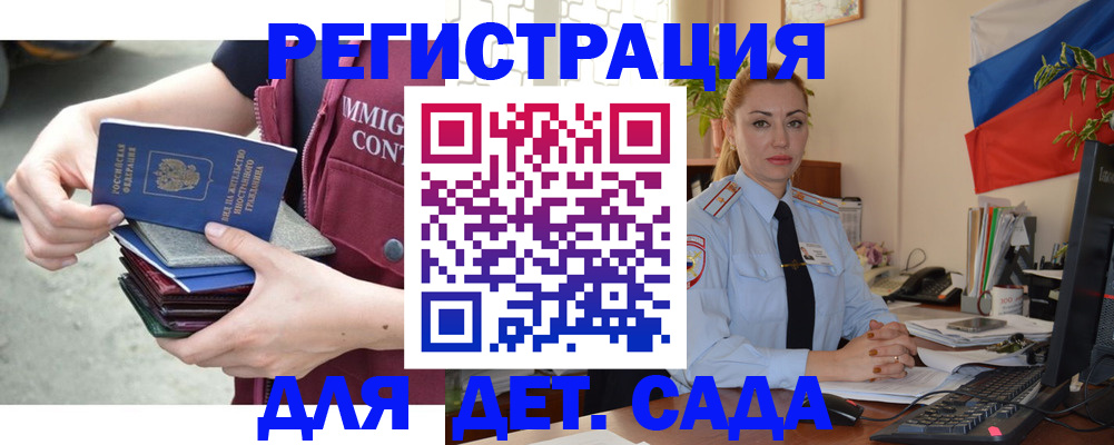 временная регистрация для всех в Ревде