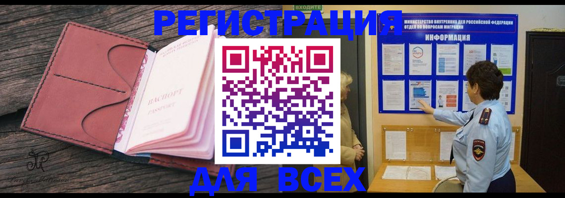 временная регистрация 2025 в Ревде